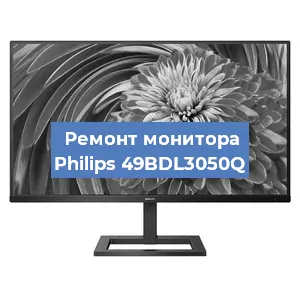 Замена разъема HDMI на мониторе Philips 49BDL3050Q в Новосибирске